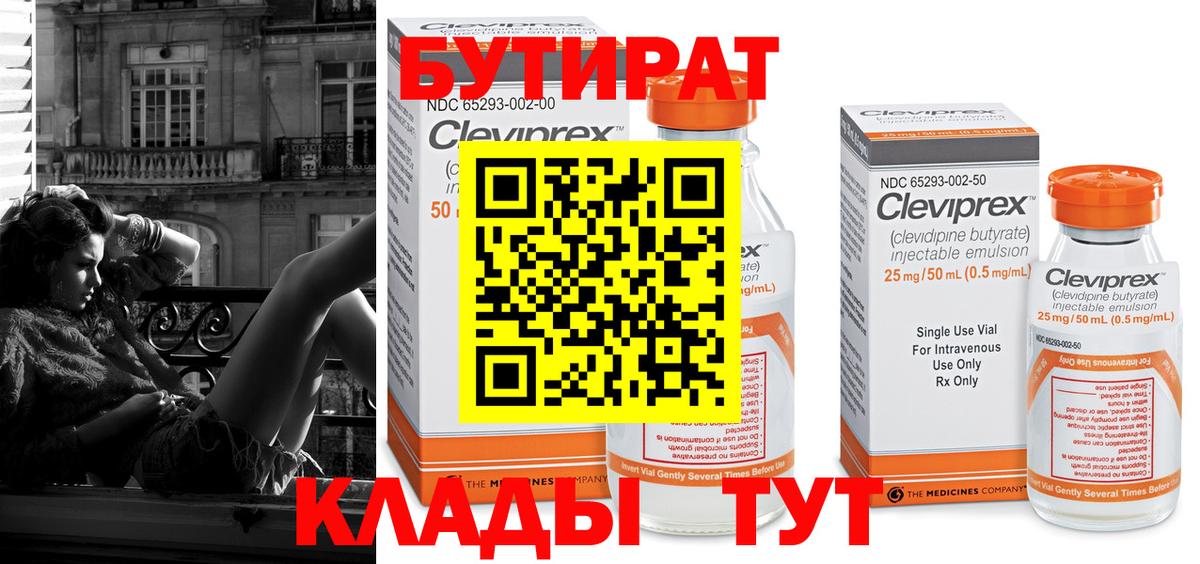 Бутират бутандиол Ефремов