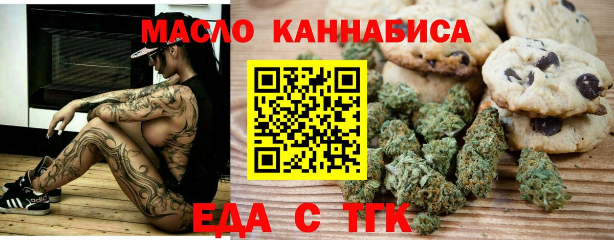 Печенье с ТГК конопля  Вход с VPN  Ефремов 