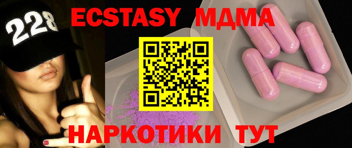 МДМА  MDMA кристаллы  Вход с VPN  MDMA Molly  Ефремов 