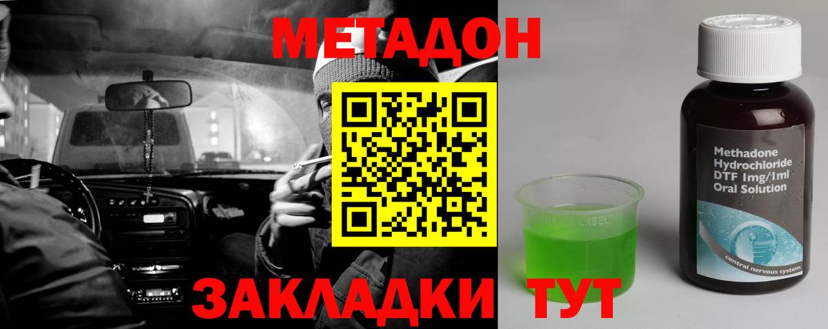 МЕТАДОН methadone Ефремов